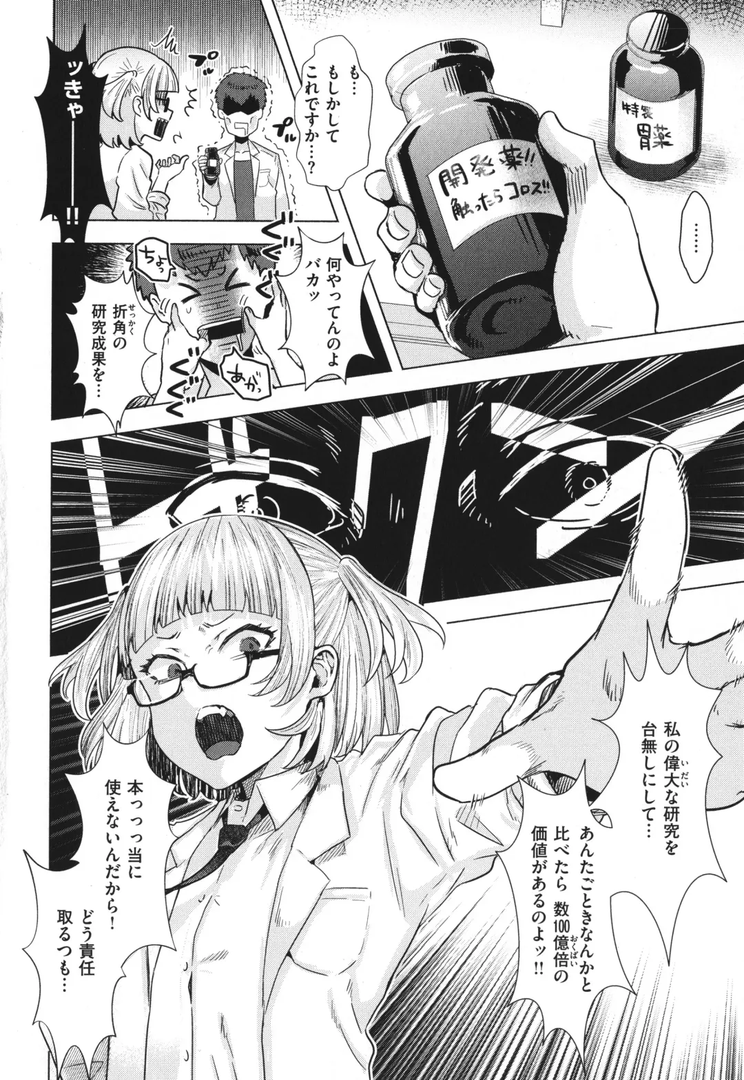 [Gar] Girlish Love Fhentai - Page 114