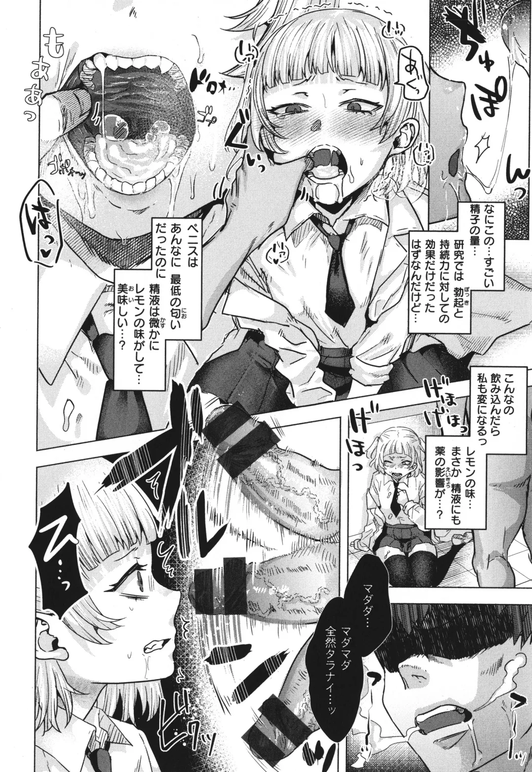 [Gar] Girlish Love Fhentai - Page 122