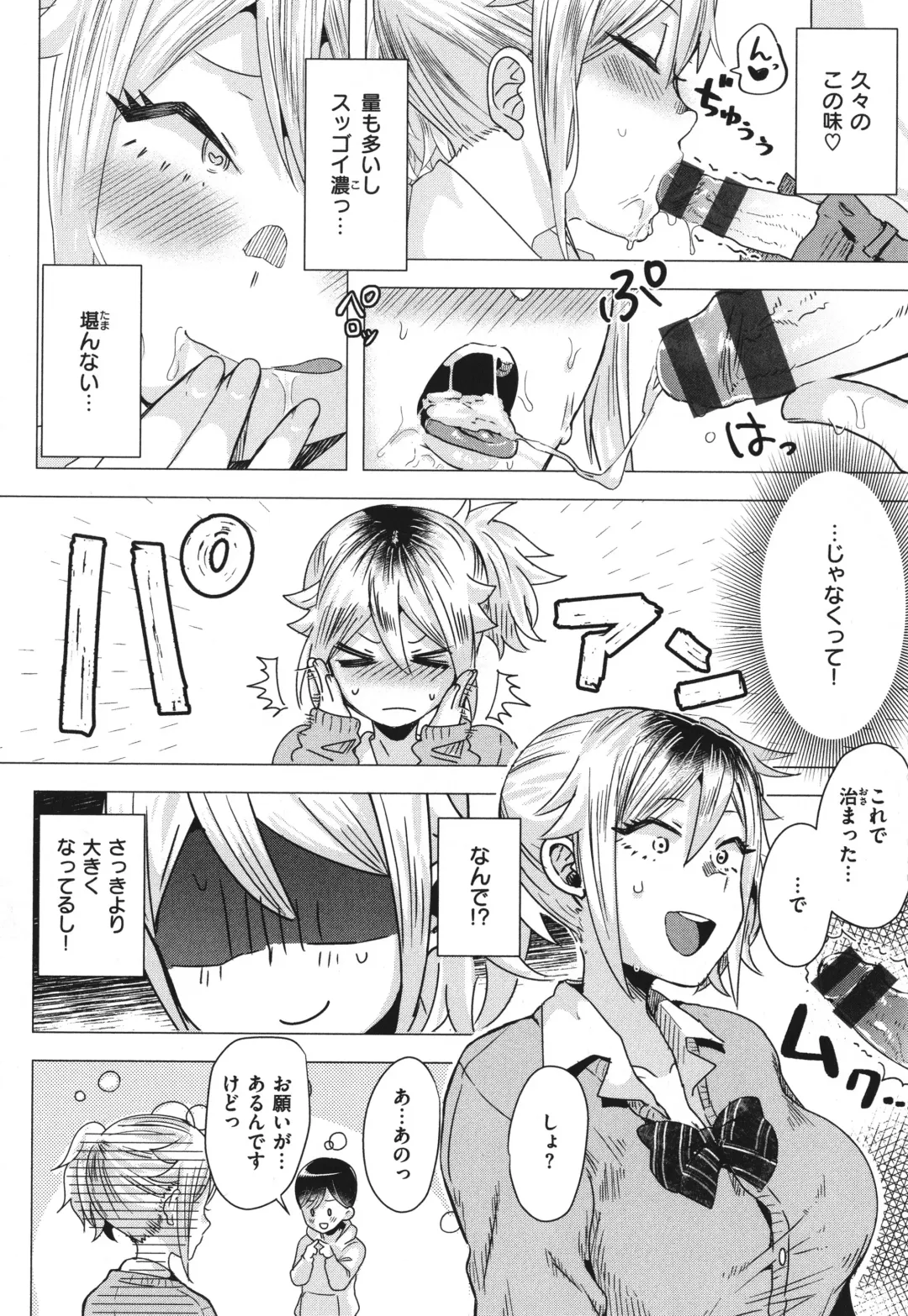 [Gar] Girlish Love Fhentai - Page 144