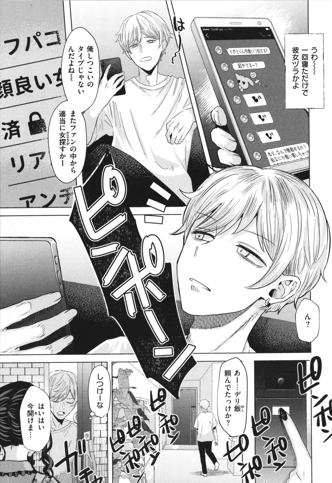 [Gar] Girlish Love Fhentai - Page 73