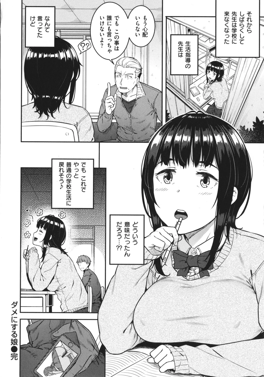 [Sajipen] Iinarikko - Compliant Girl's Play Fhentai - Page 23