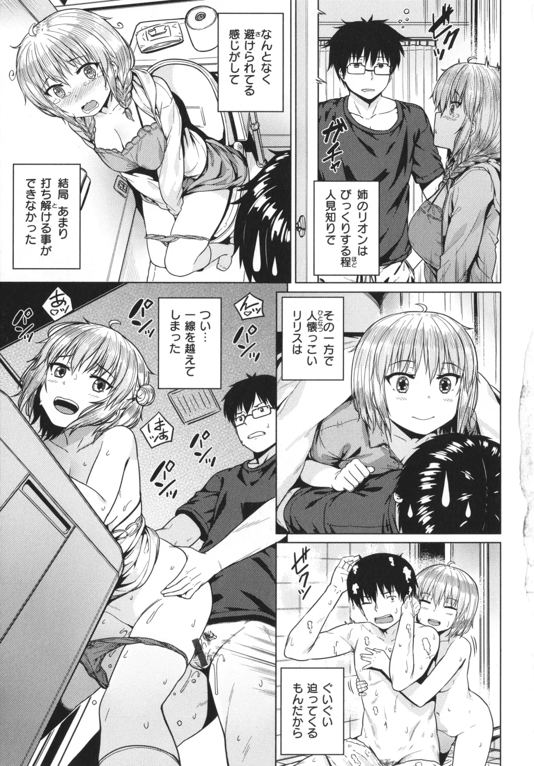 [Sajipen] Iinarikko - Compliant Girl's Play Fhentai - Page 84