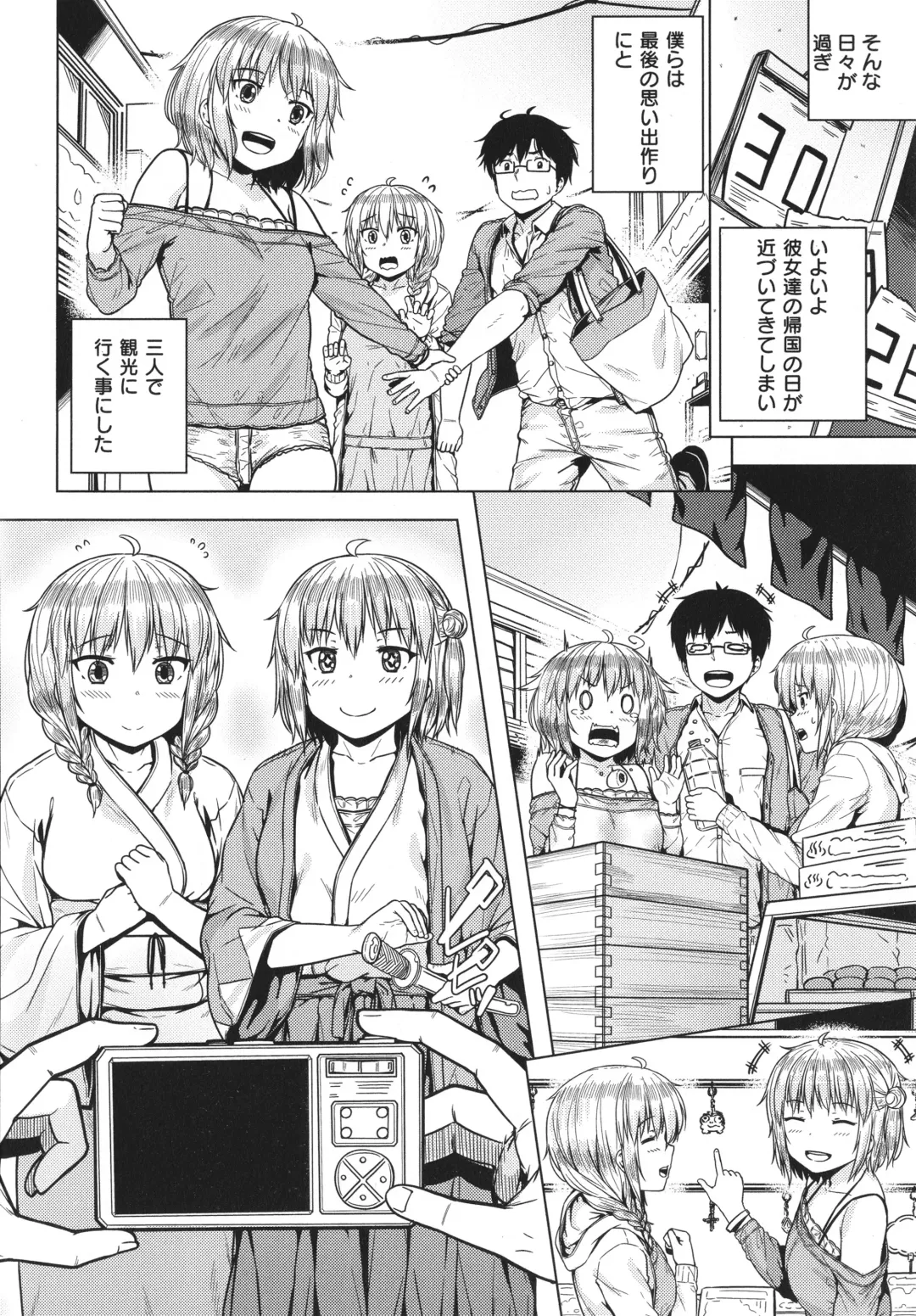 [Sajipen] Iinarikko - Compliant Girl's Play Fhentai - Page 85