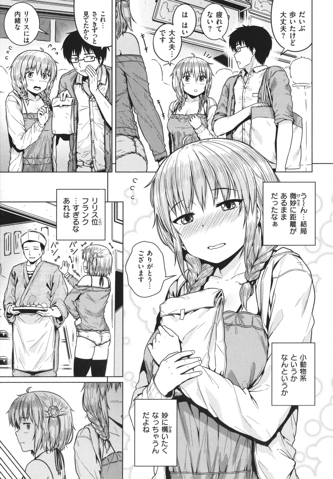 [Sajipen] Iinarikko - Compliant Girl's Play Fhentai - Page 86