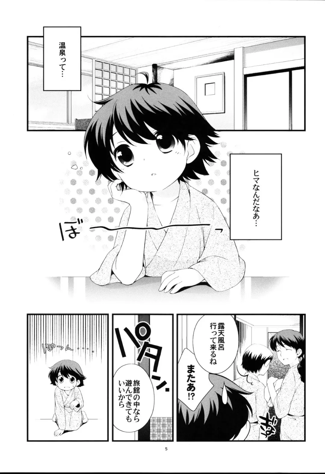 [Ueda Yuu] Onsen ryokou ni ikimashita (uncensored) Fhentai - Page 4