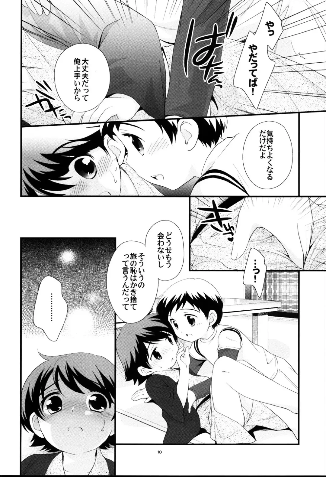 [Ueda Yuu] Onsen ryokou ni ikimashita (uncensored) Fhentai - Page 9