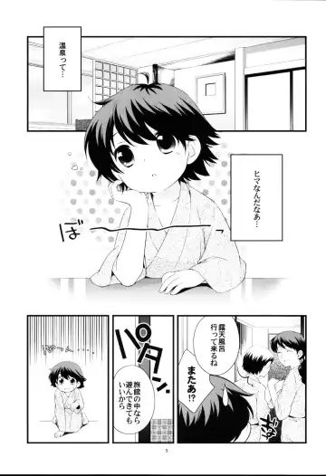 [Ueda Yuu] Onsen ryokou ni ikimashita (uncensored) Fhentai.net - Page 4