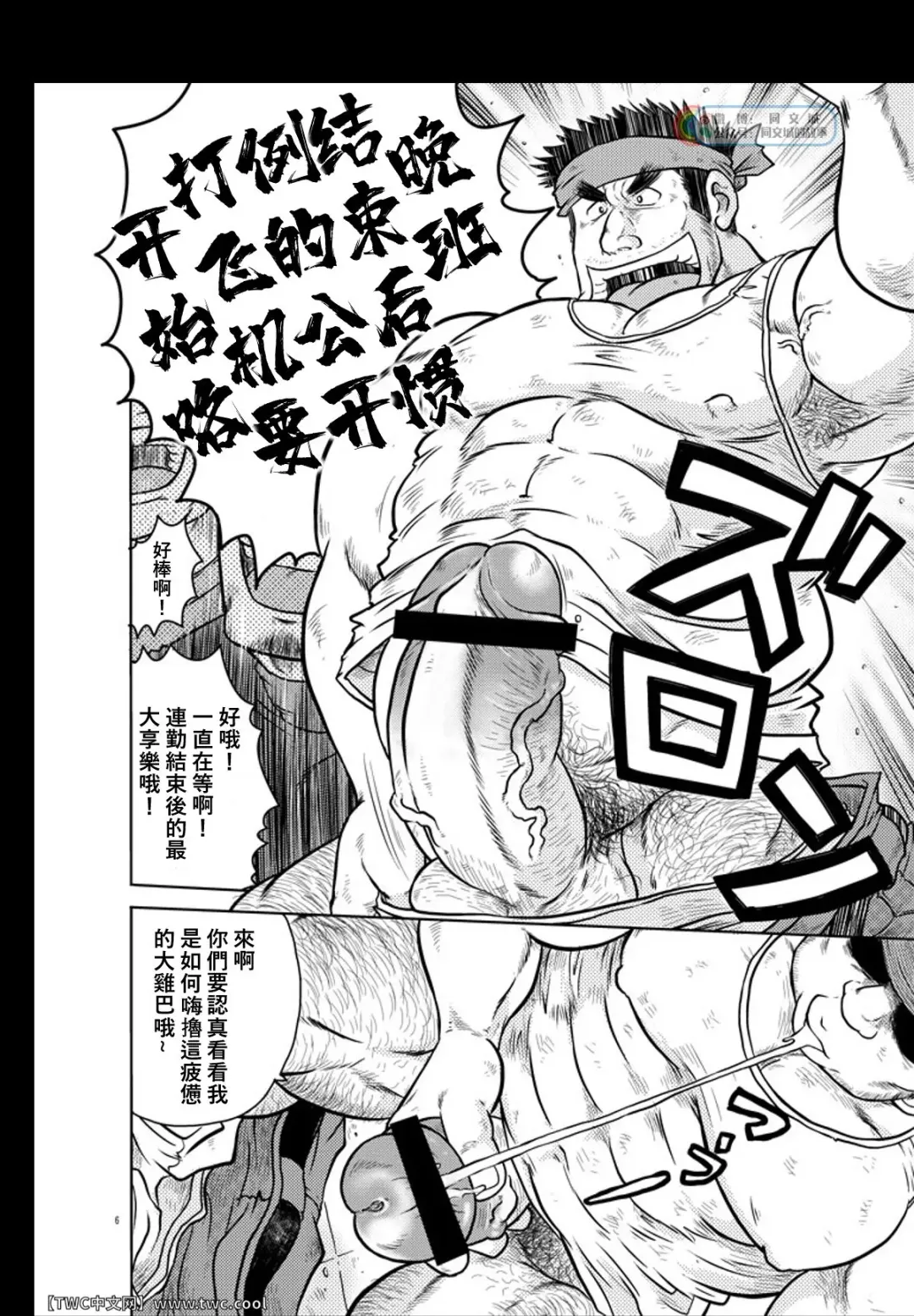 [Ochita Taiji] Sougyou Kussaku Kouji Fhentai.net - Page 5