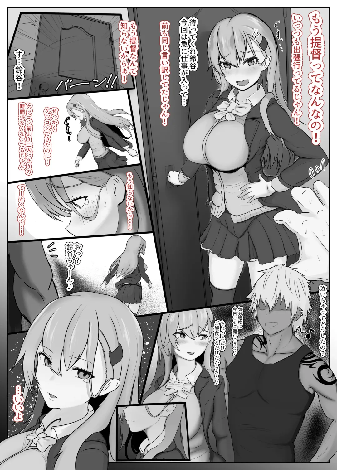 Read [Jakky] Suzuya-chan ga Teitoku to Kenka shite Ochi Konderu Tokoro o Charao ni NTR - Fhentai.net