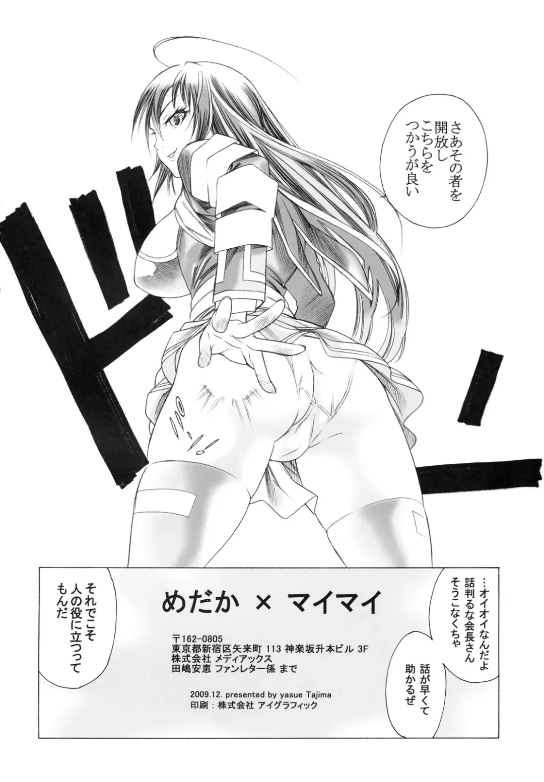 [Tajima Yasue] Medaka x Maimai Fhentai - Page 3