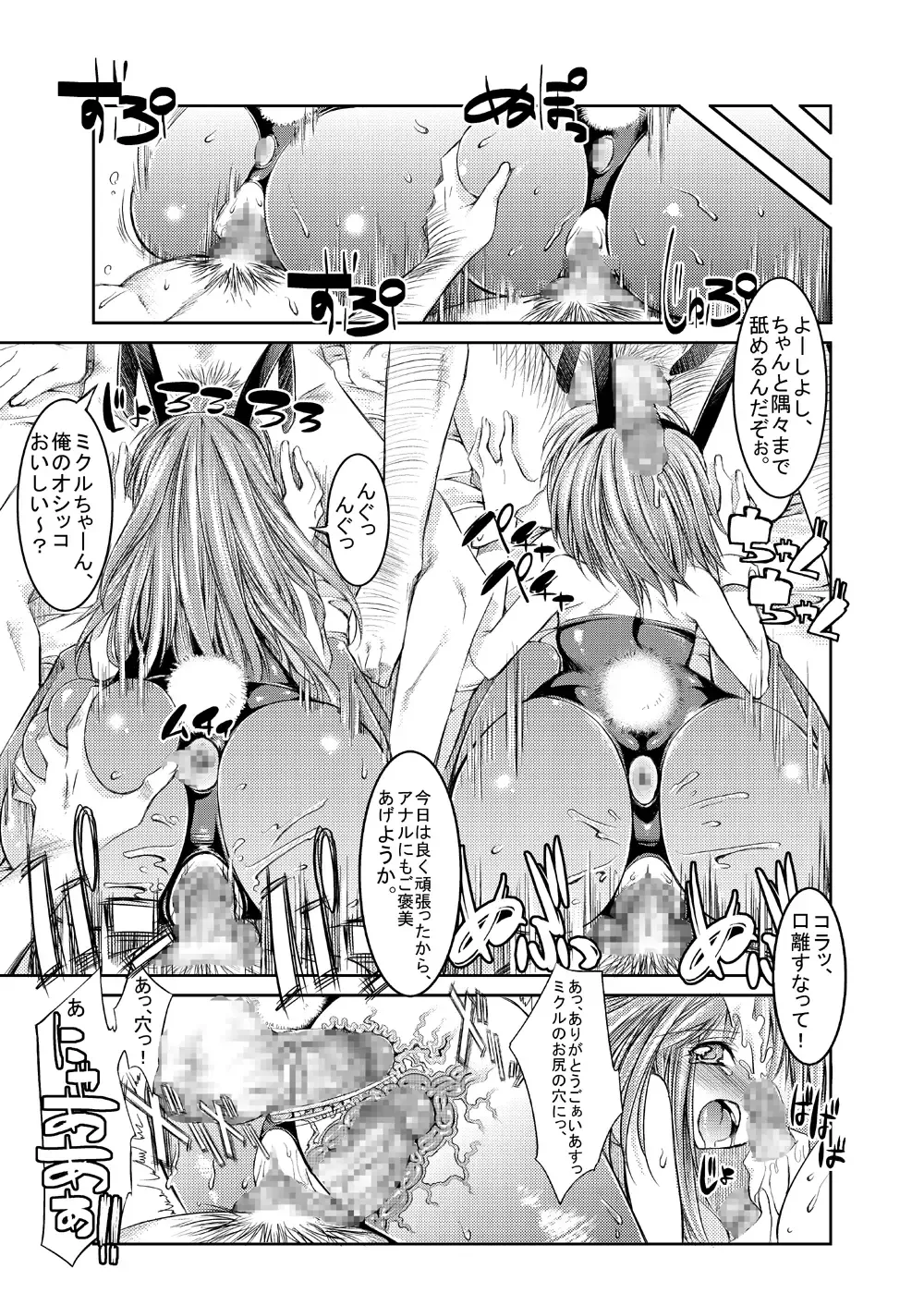 [Shuten Douji] Melancholy Princess 2 Fhentai.net - Page 18