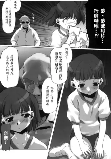 [Io Takuya] Ura Nana -Torikago- Fhentai - Page 16