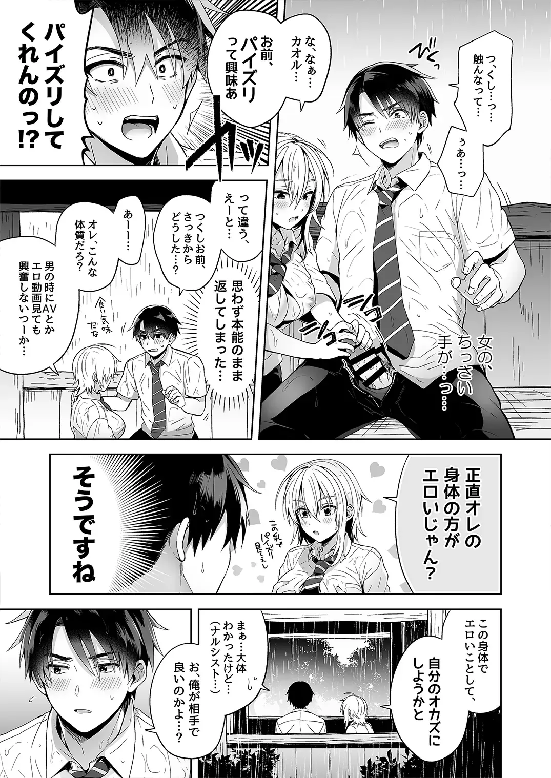 [Uten Ameka] 俺の親友はTS(性転換)体質 1 Fhentai - Page 9