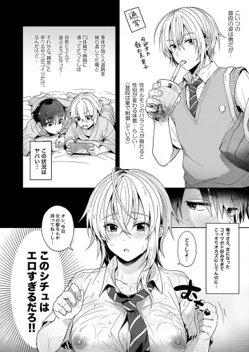 [Uten Ameka] 俺の親友はTS(性転換)体質 1 Fhentai - Page 6