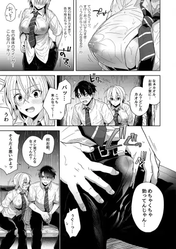 [Uten Ameka] 俺の親友はTS(性転換)体質 1 Fhentai - Page 7