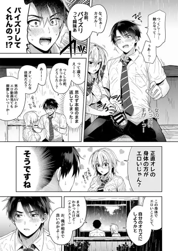 [Uten Ameka] 俺の親友はTS(性転換)体質 1 Fhentai - Page 9