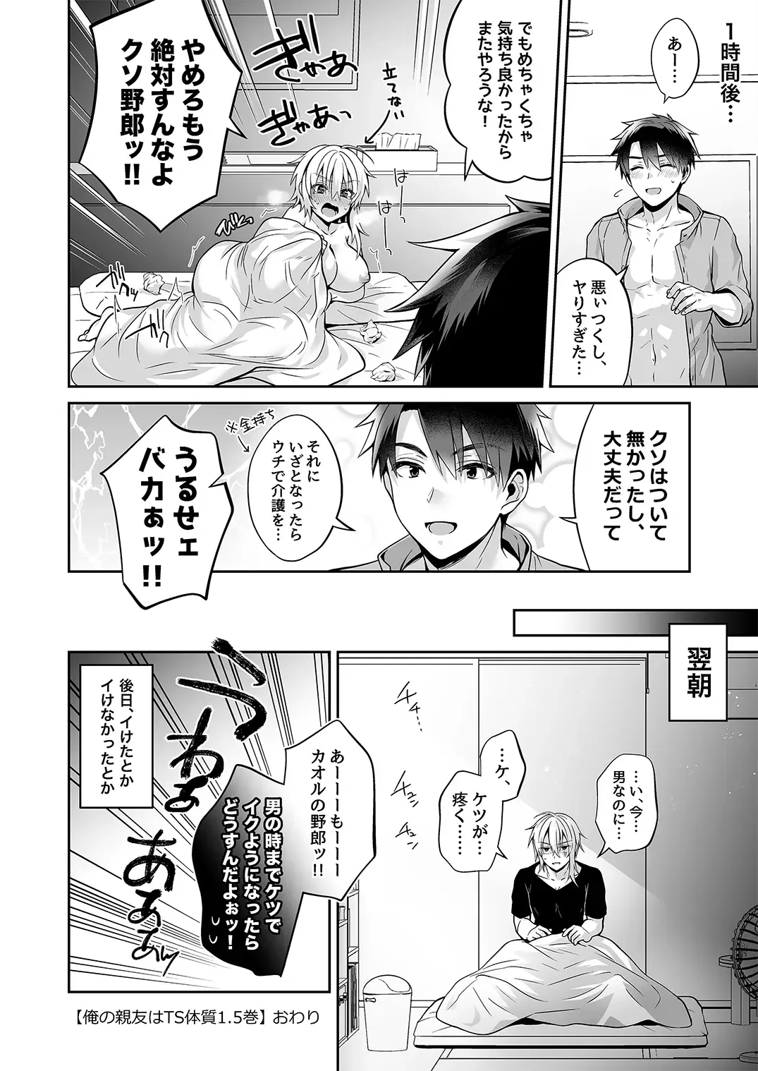 [Uten Ameka] Ore no Shinyuu wa TS (Seitenka) Taishitsu 1.5 Fhentai - Page 30
