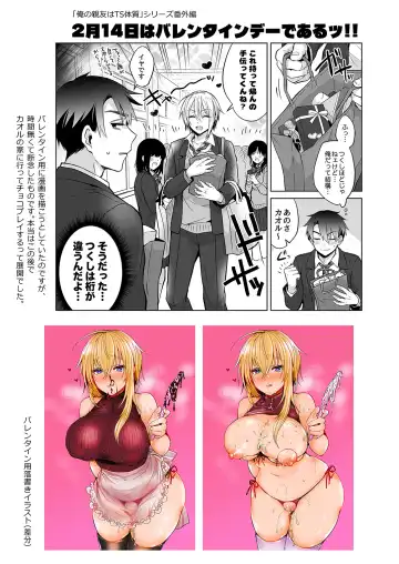 [Uten Ameka] Ore no Shinyuu wa TS (Seitenka) Taishitsu 1.5 Fhentai - Page 33
