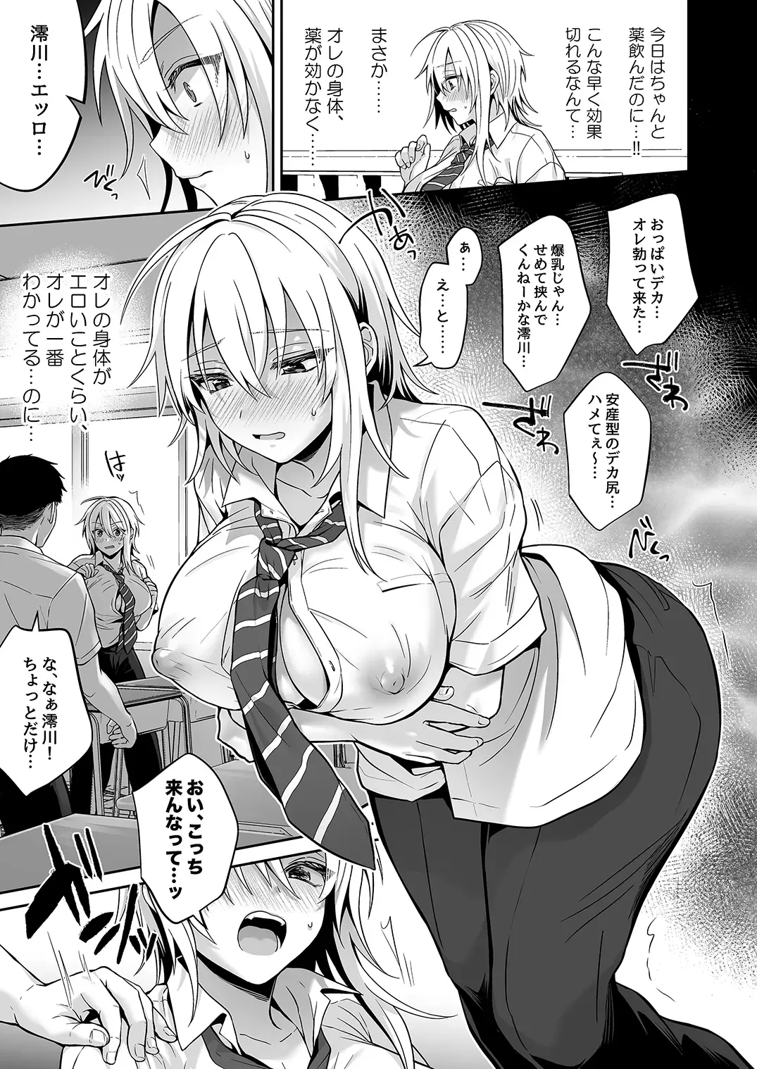 [Uten Ameka] 俺の親友はTS(性転換)体質 3 Fhentai - Page 11