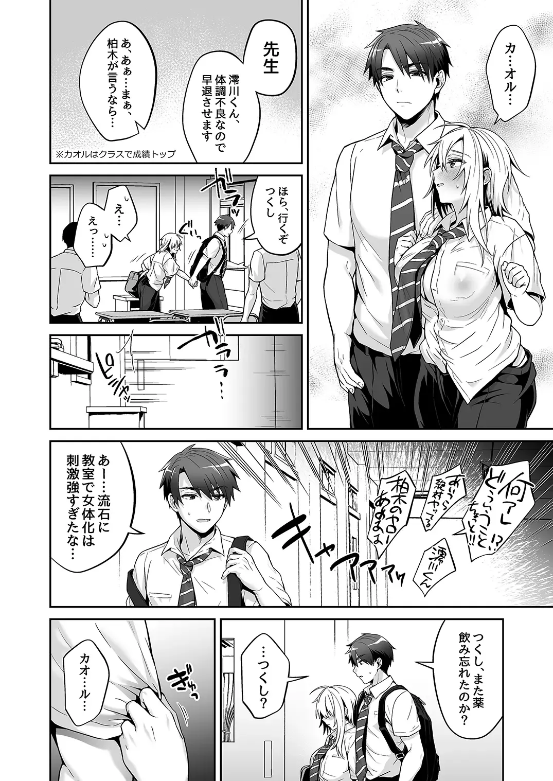 [Uten Ameka] 俺の親友はTS(性転換)体質 3 Fhentai - Page 12