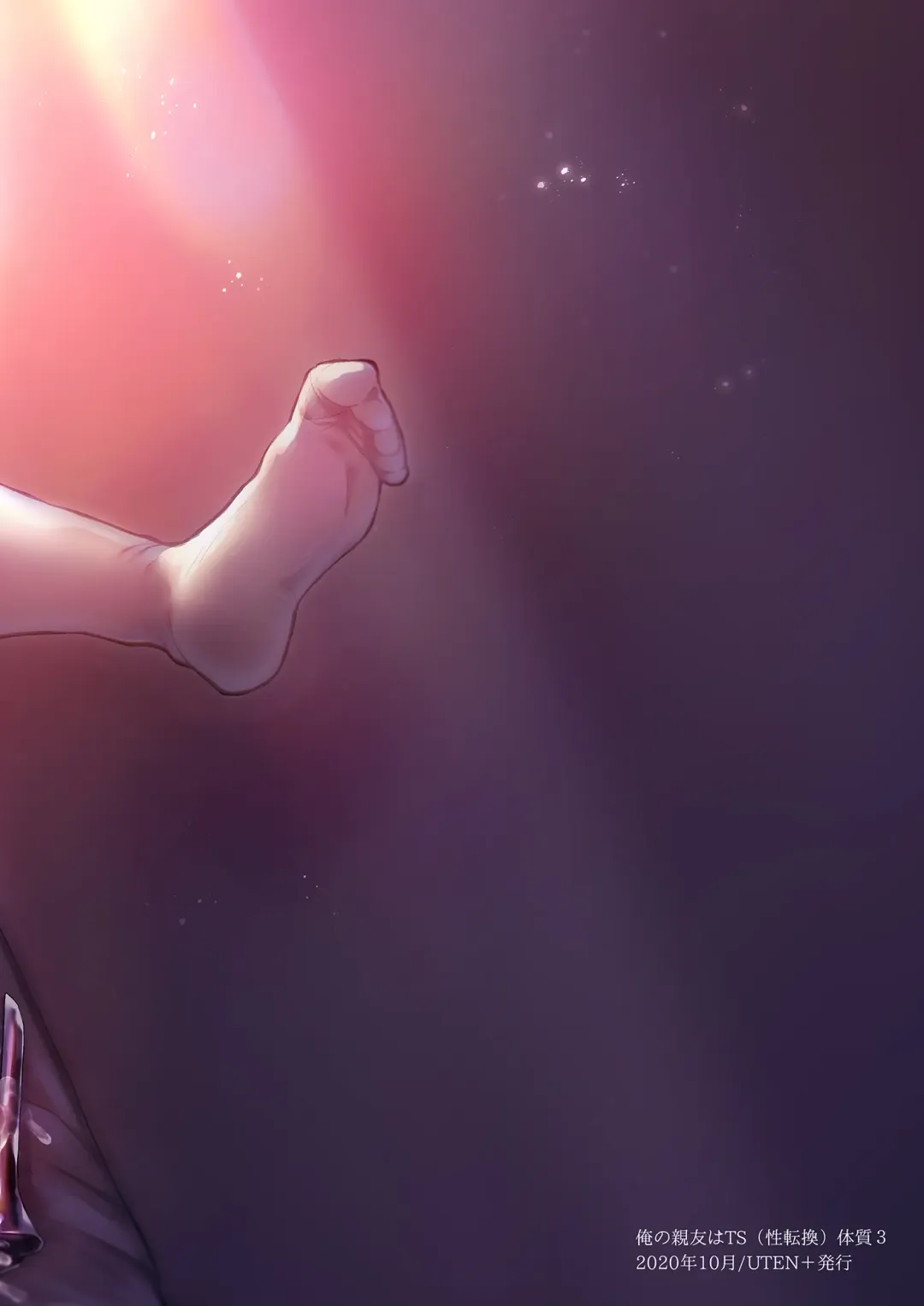 [Uten Ameka] 俺の親友はTS(性転換)体質 3 Fhentai - Page 2