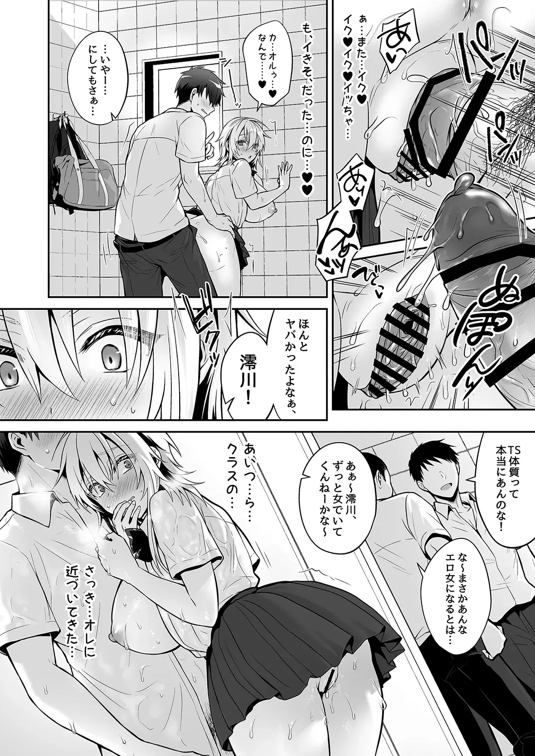 [Uten Ameka] 俺の親友はTS(性転換)体質 3 Fhentai - Page 26