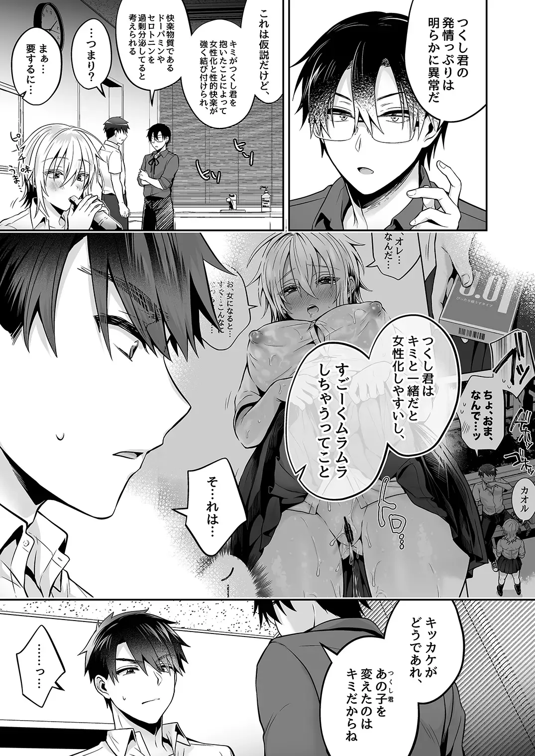 [Uten Ameka] 俺の親友はTS(性転換)体質 3 Fhentai - Page 63