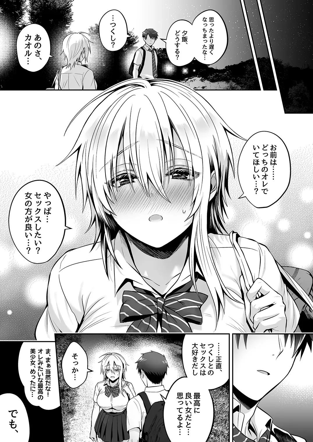 [Uten Ameka] 俺の親友はTS(性転換)体質 3 Fhentai - Page 67