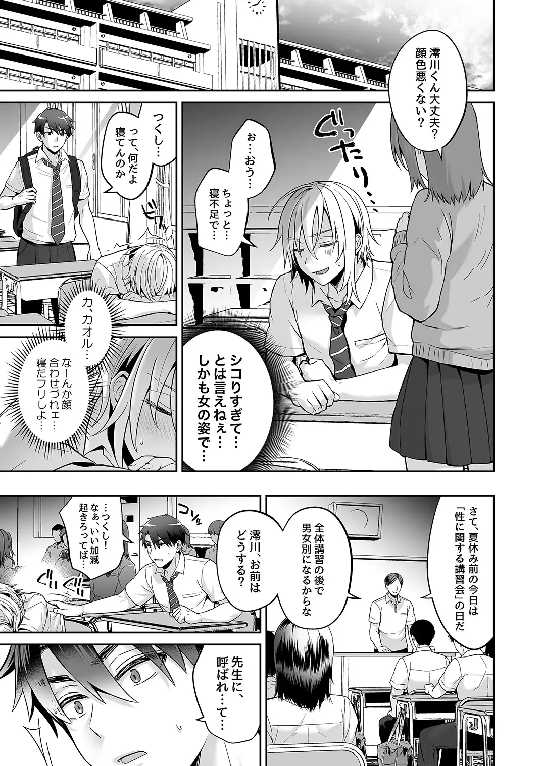 [Uten Ameka] 俺の親友はTS(性転換)体質 3 Fhentai - Page 9