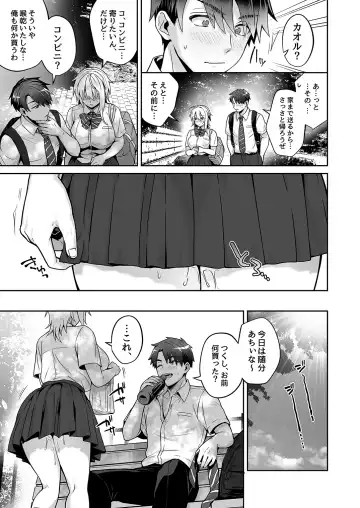 [Uten Ameka] 俺の親友はTS(性転換)体質 3 Fhentai - Page 15