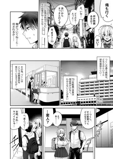 [Uten Ameka] 俺の親友はTS(性転換)体質 3 Fhentai - Page 32