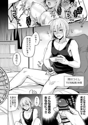 [Uten Ameka] 俺の親友はTS(性転換)体質 3 Fhentai - Page 6