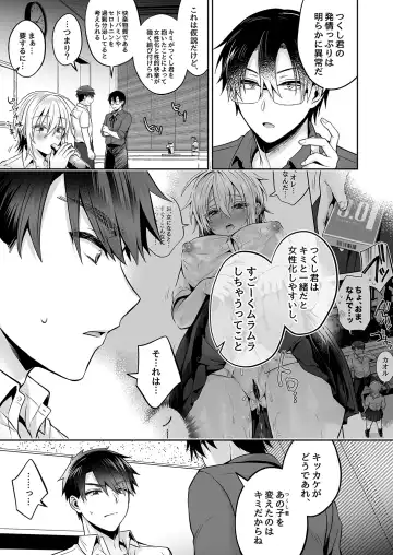 [Uten Ameka] 俺の親友はTS(性転換)体質 3 Fhentai - Page 63