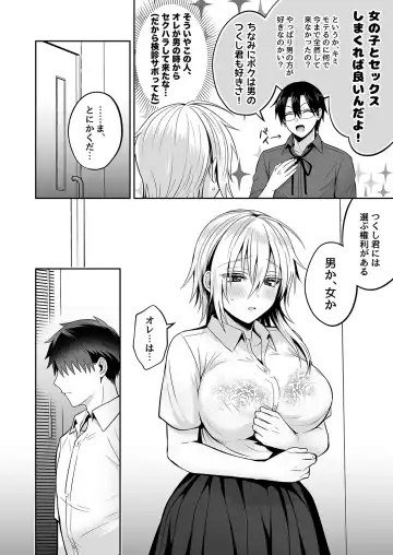 [Uten Ameka] 俺の親友はTS(性転換)体質 3 Fhentai - Page 66
