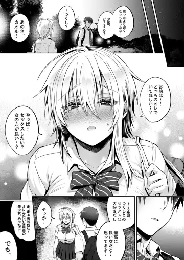 [Uten Ameka] 俺の親友はTS(性転換)体質 3 Fhentai - Page 67