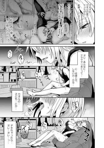 [Uten Ameka] 俺の親友はTS(性転換)体質 3 Fhentai - Page 7