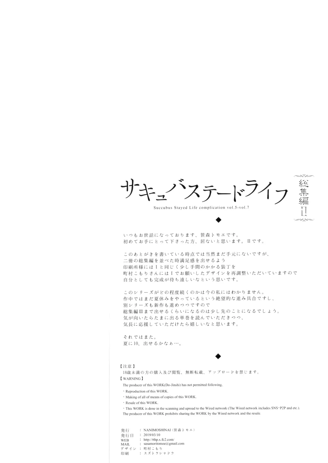 [Sasamori Tomoe] サキュバステードライフ総集編II Fhentai - Page 118