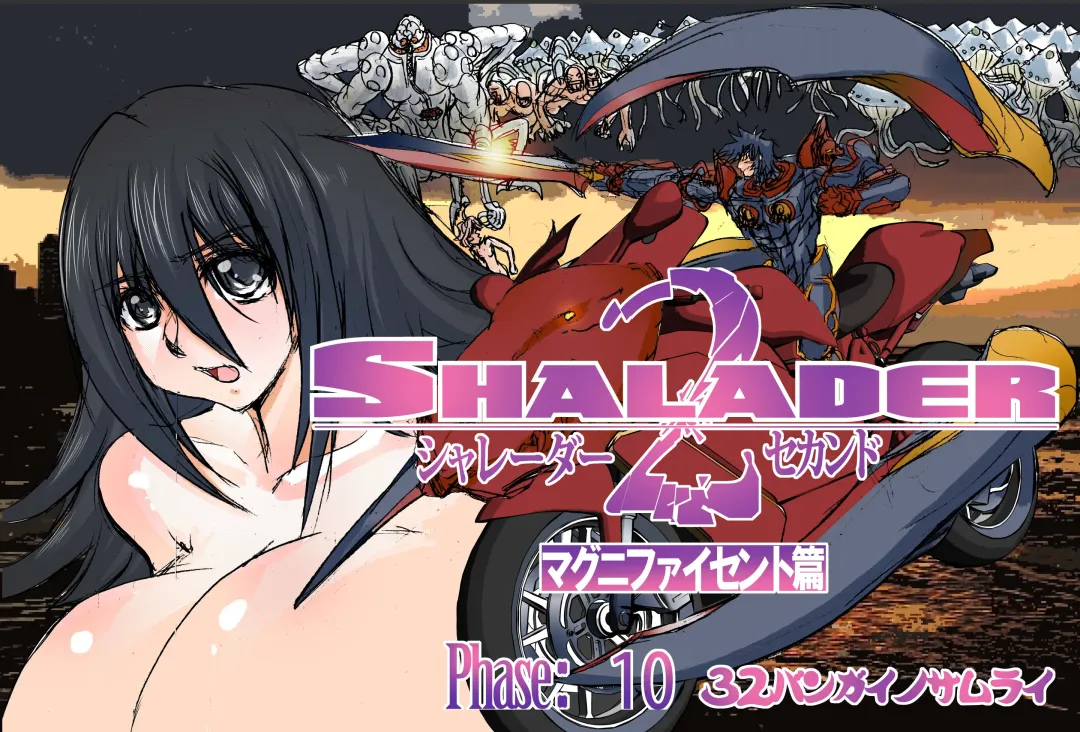 Read [Maro] Shalader Second 10 - 32-bangai no Samurai - Fhentai.net