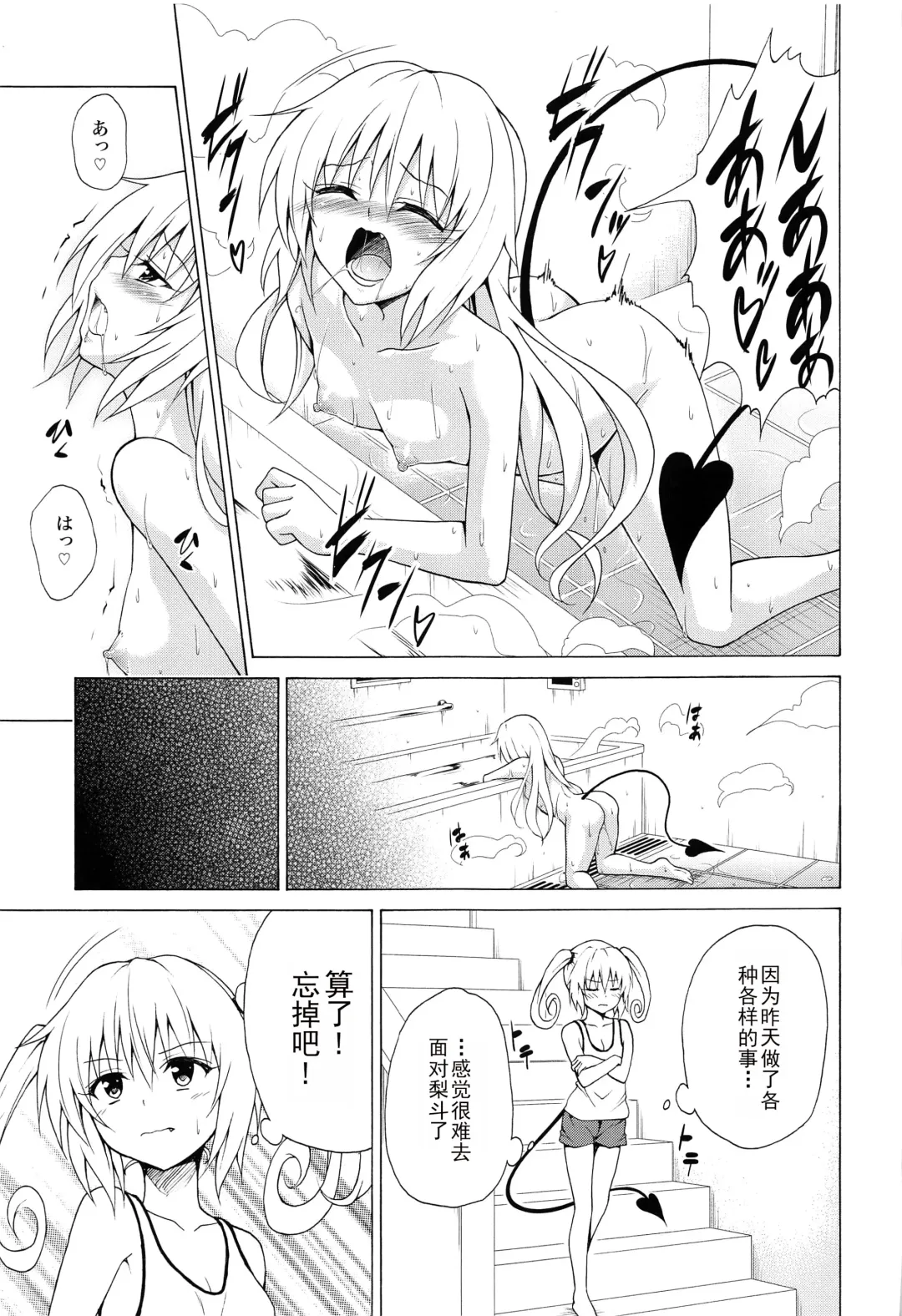 [Kasukabe Taro] Mezase! Rakuen Keikaku Vol. 8 (decensored) Fhentai.net - Page 13