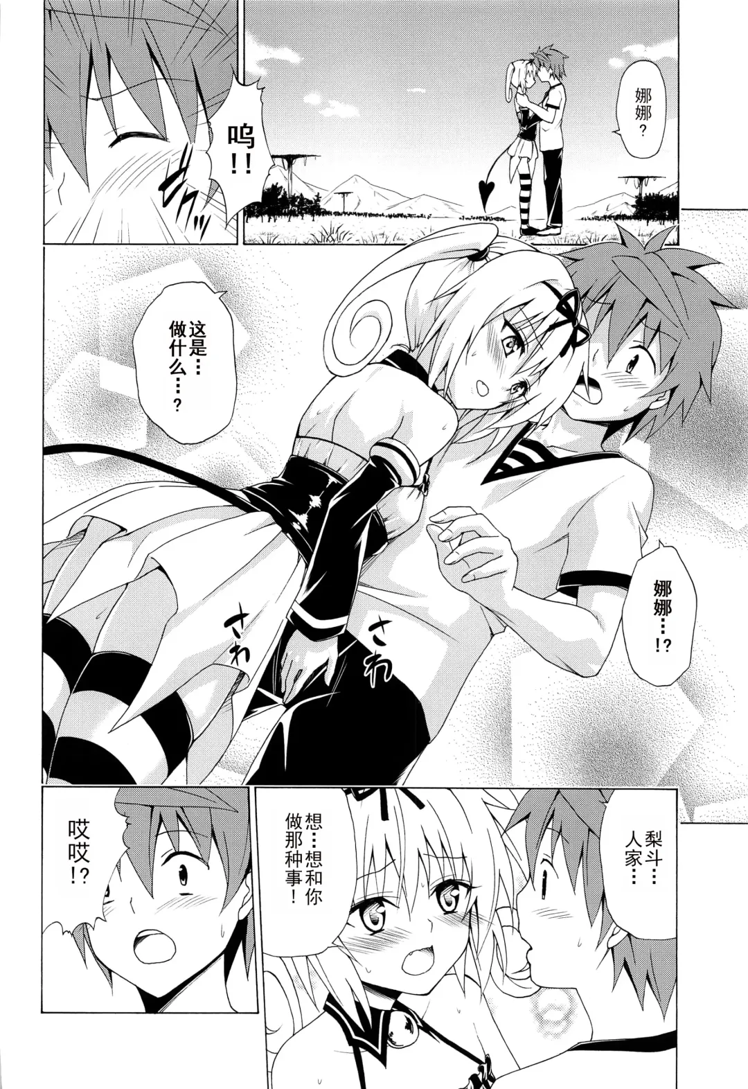 [Kasukabe Taro] Mezase! Rakuen Keikaku Vol. 8 (decensored) Fhentai.net - Page 18