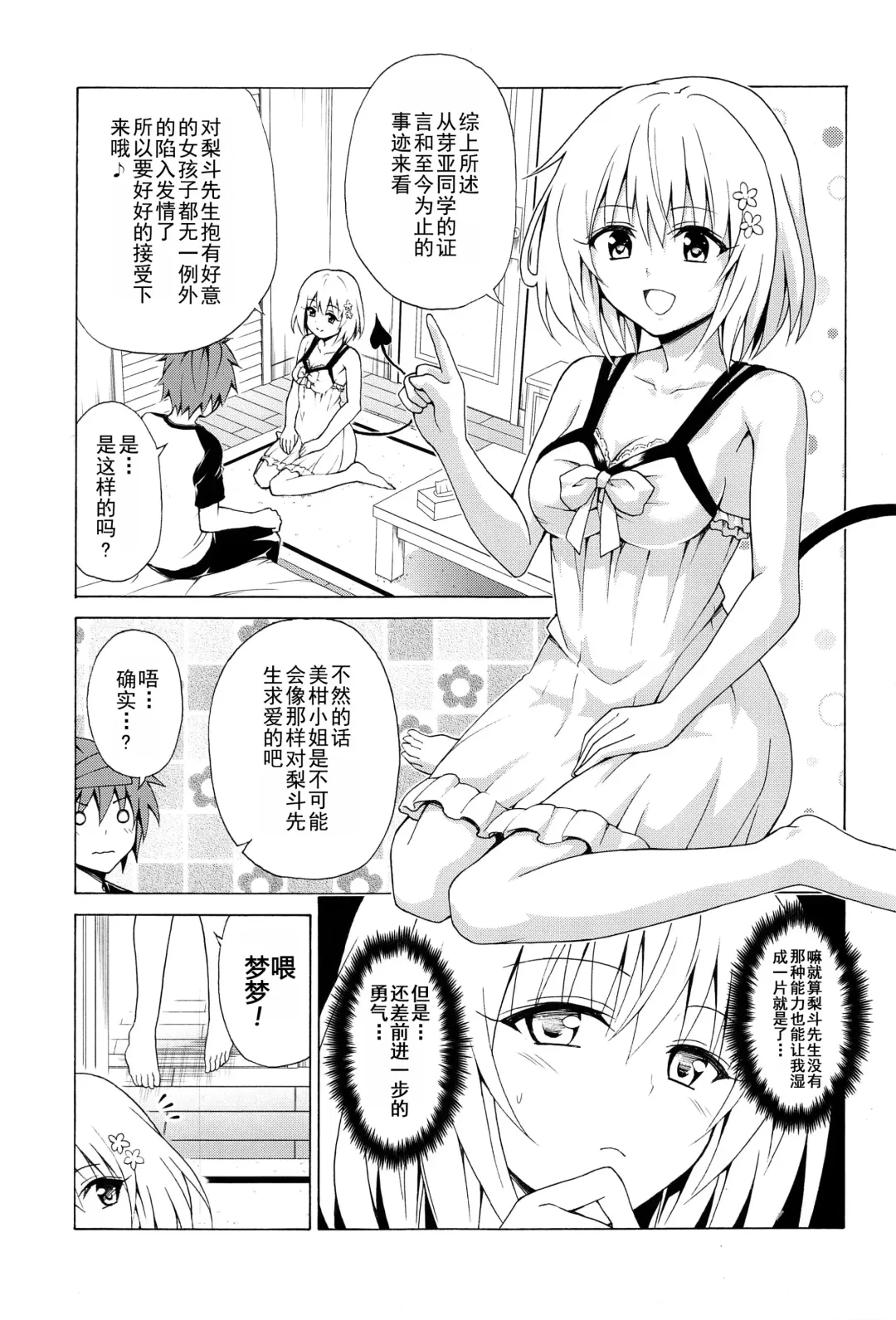 [Kasukabe Taro] Mezase! Rakuen Keikaku Vol. 8 (decensored) Fhentai.net - Page 3