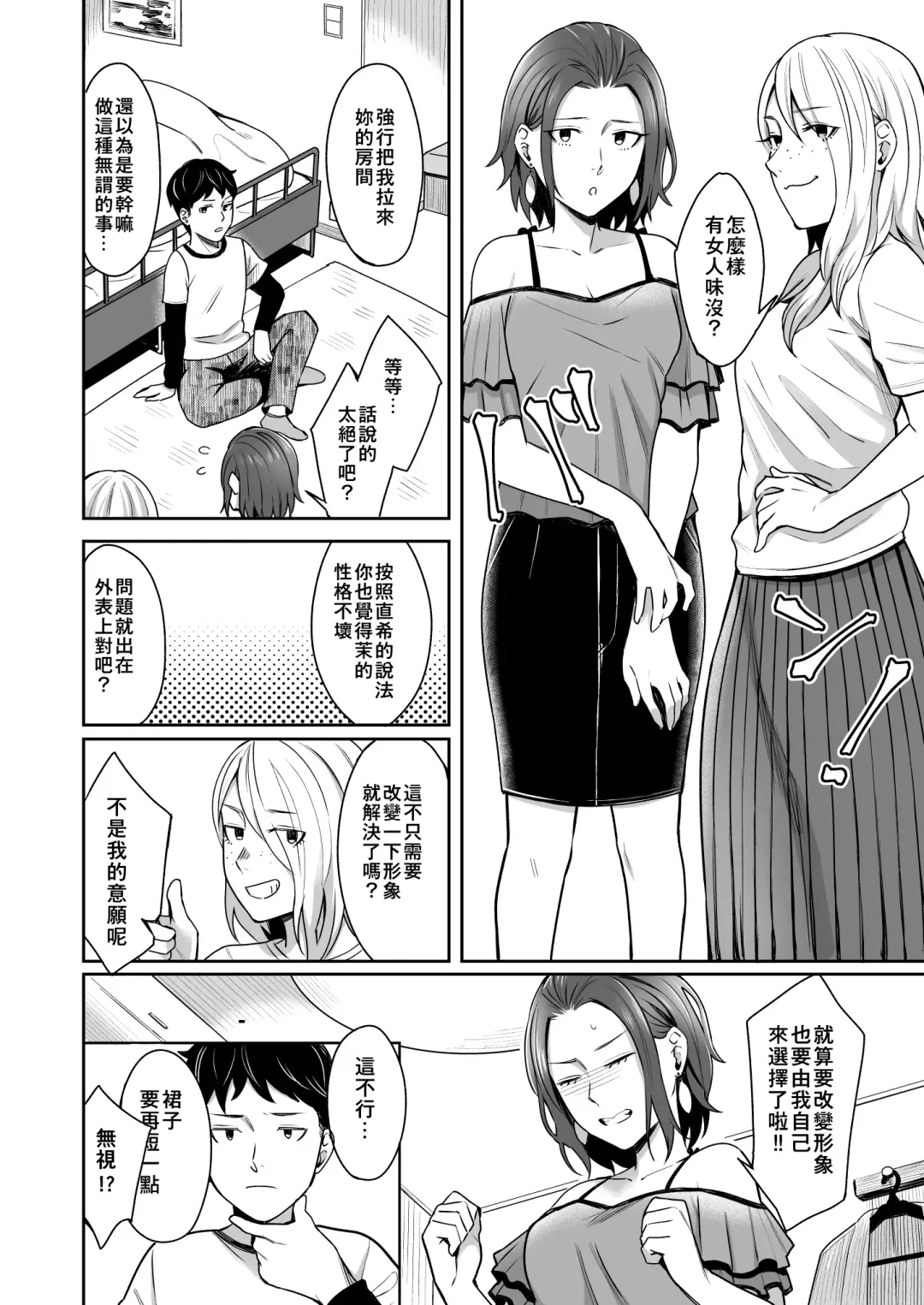 [Inukami Inoji] Dare Yori Otome na Aitsu Fhentai.net - Page 8