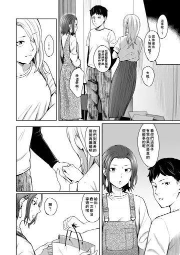 [Inukami Inoji] Dare Yori Otome na Aitsu Fhentai.net - Page 10