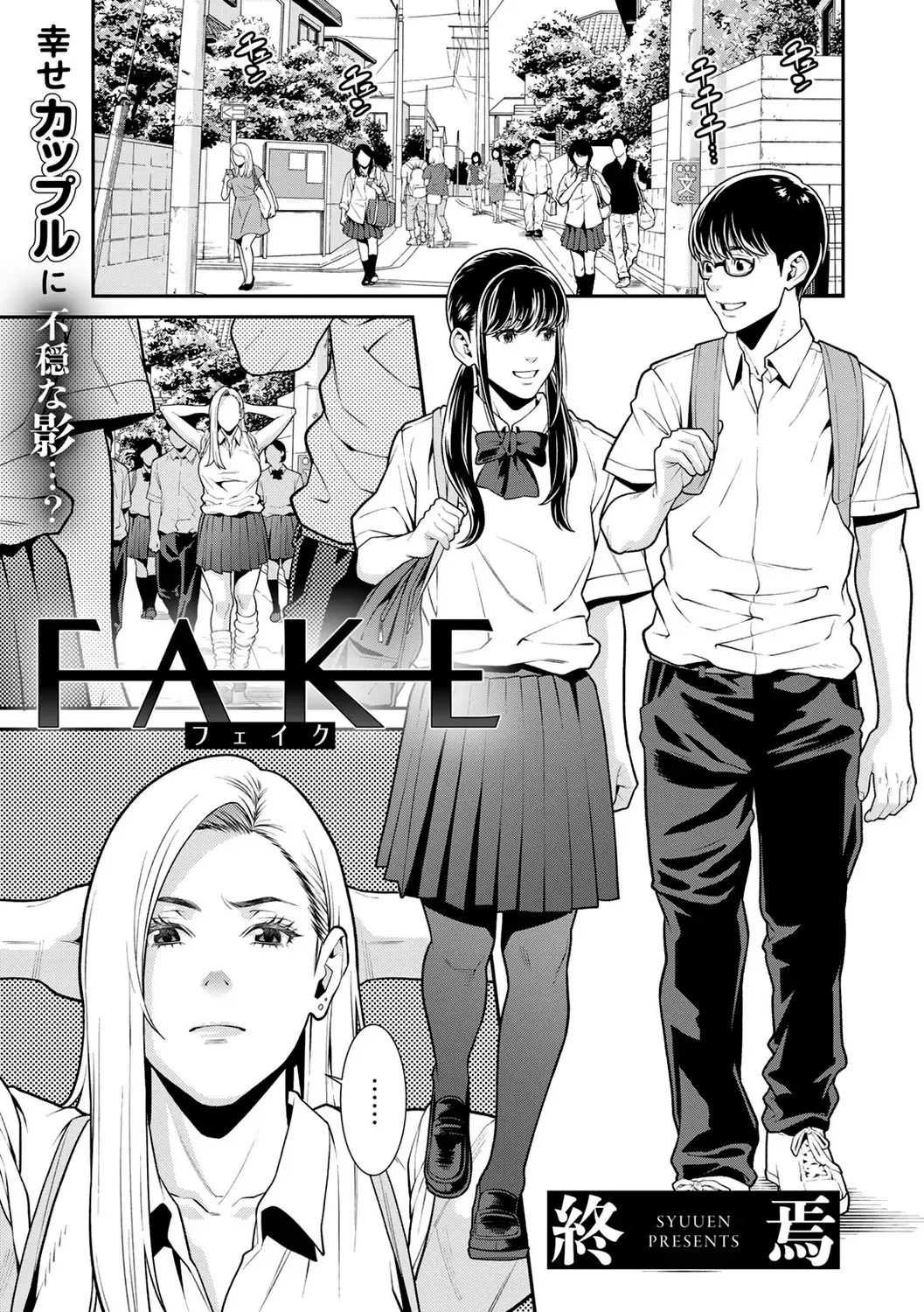 Read [Syuuen] FAKE - Fhentai.net