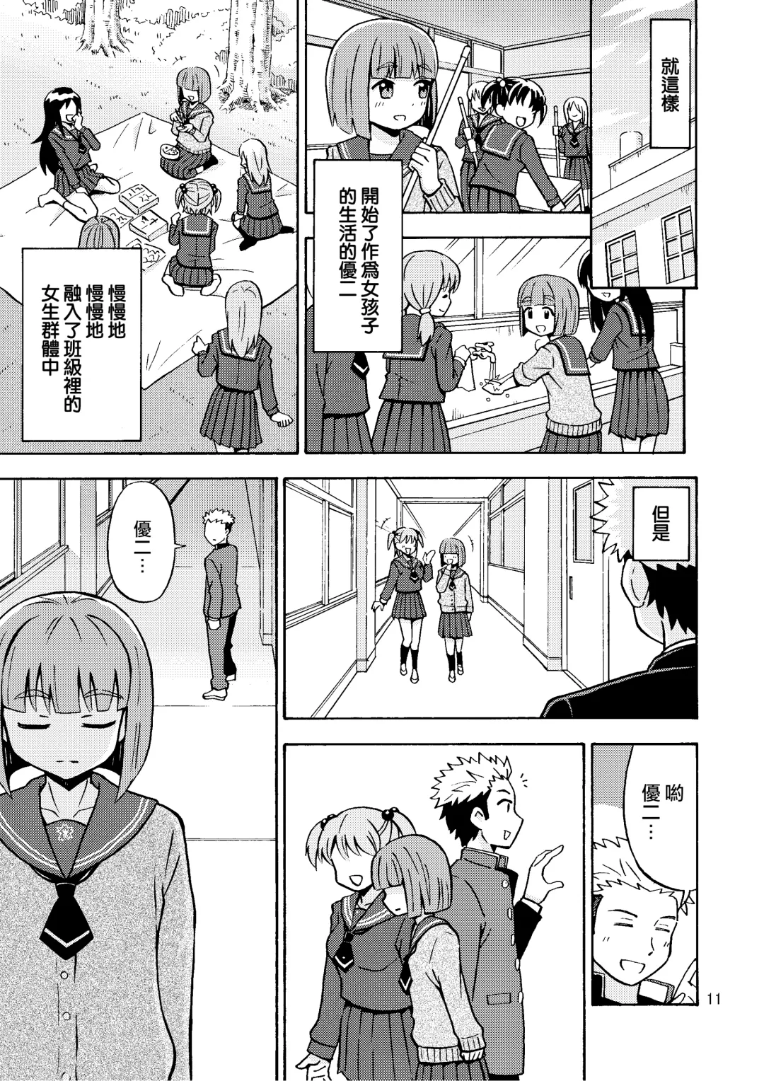 [Yoshida Gorou] Boku ga Onna ni Naru made wa TS Kanojo 3 Fhentai.net - Page 13