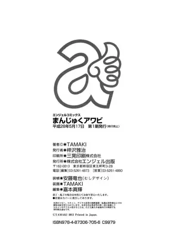 [Tamaki] Manjuku Awabi Fhentai - Page 188