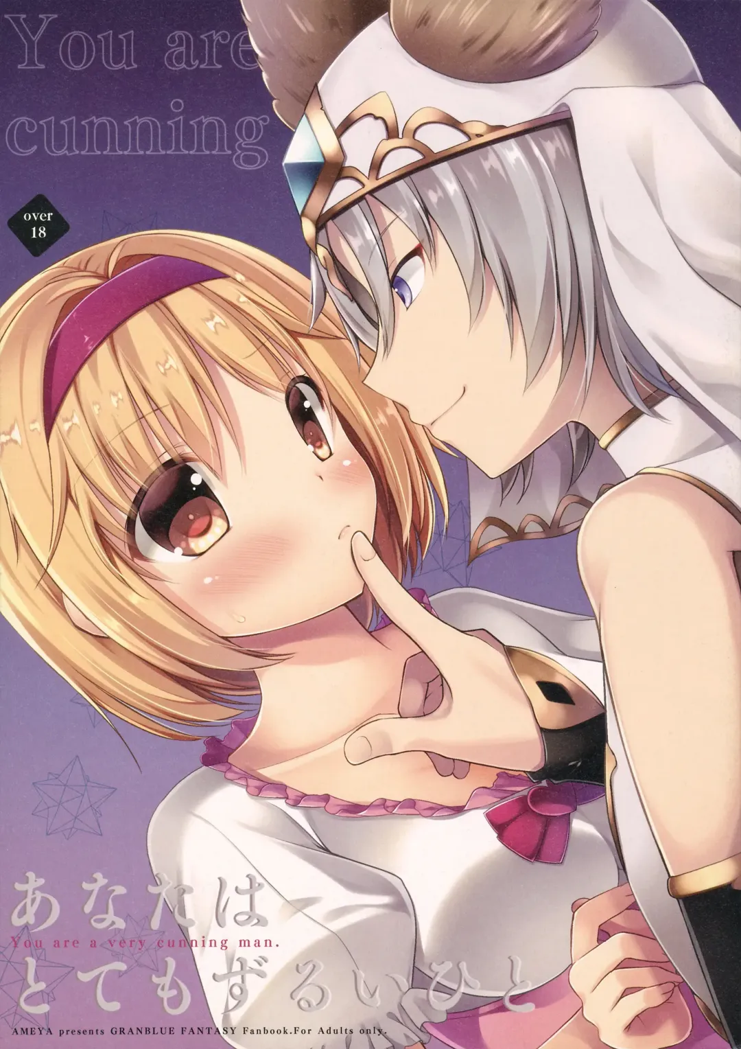 [Ameya Kirica] Anata wa Totemo Zurui Hito - You are a very cunning man. Fhentai - Page 1