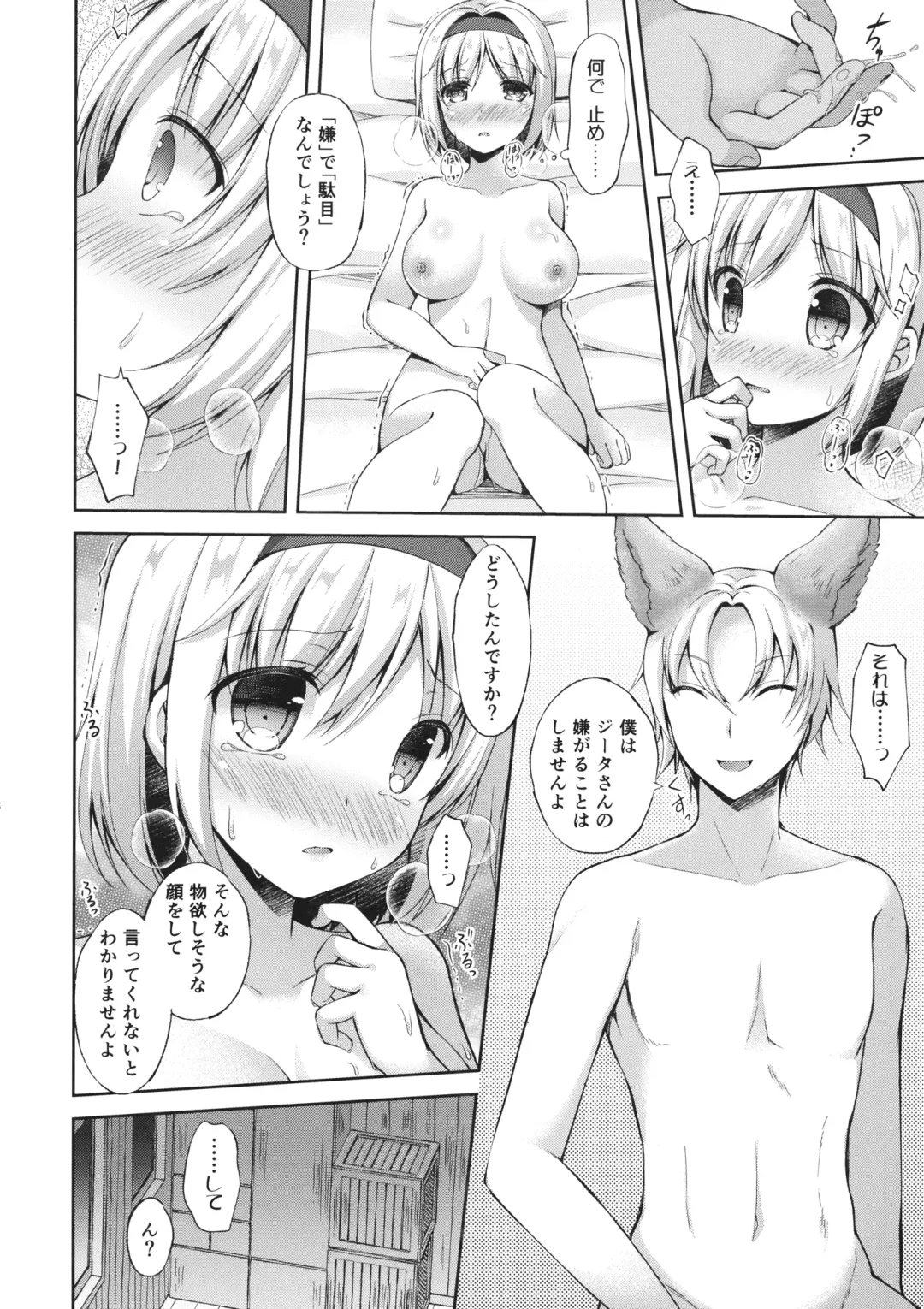 [Ameya Kirica] Anata wa Totemo Zurui Hito - You are a very cunning man. Fhentai - Page 15