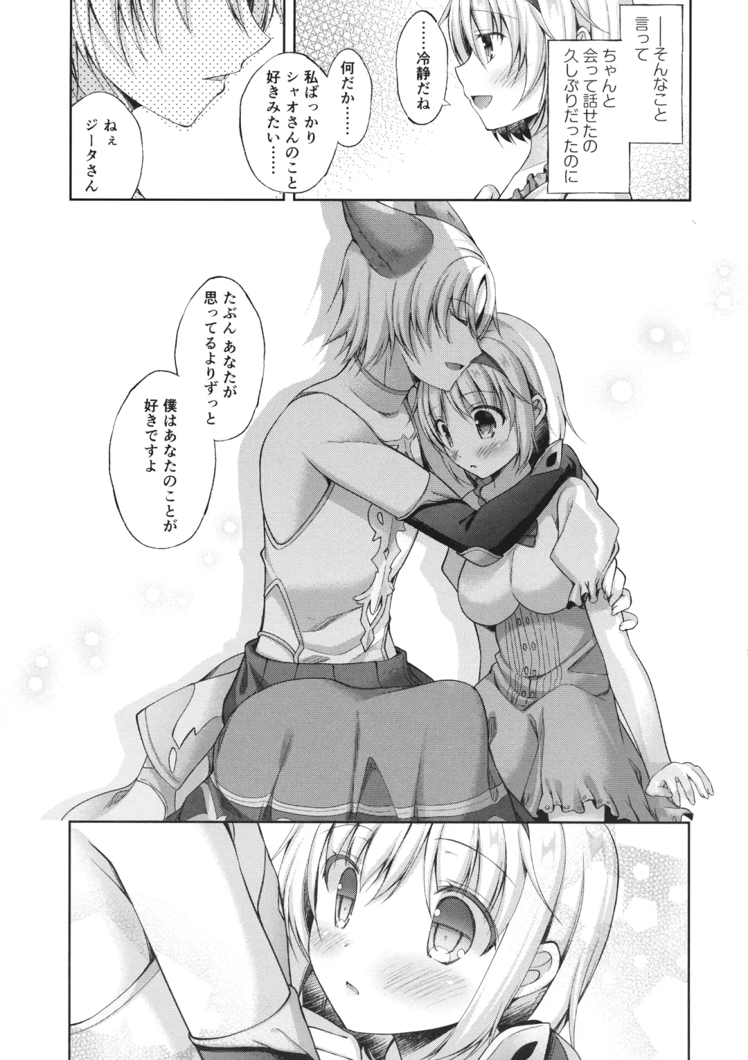 [Ameya Kirica] Anata wa Totemo Zurui Hito - You are a very cunning man. Fhentai - Page 24