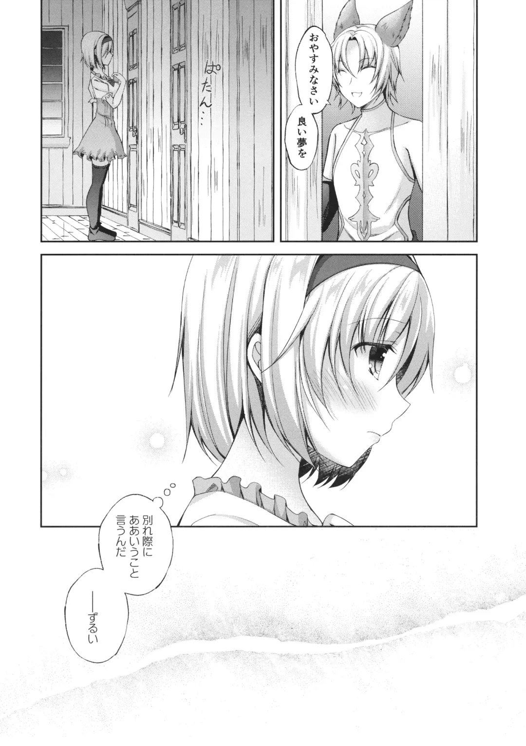 [Ameya Kirica] Anata wa Totemo Zurui Hito - You are a very cunning man. Fhentai - Page 25
